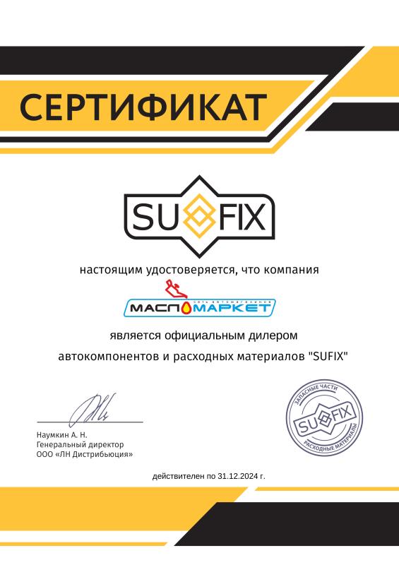 Мы официальный дилер Sufix