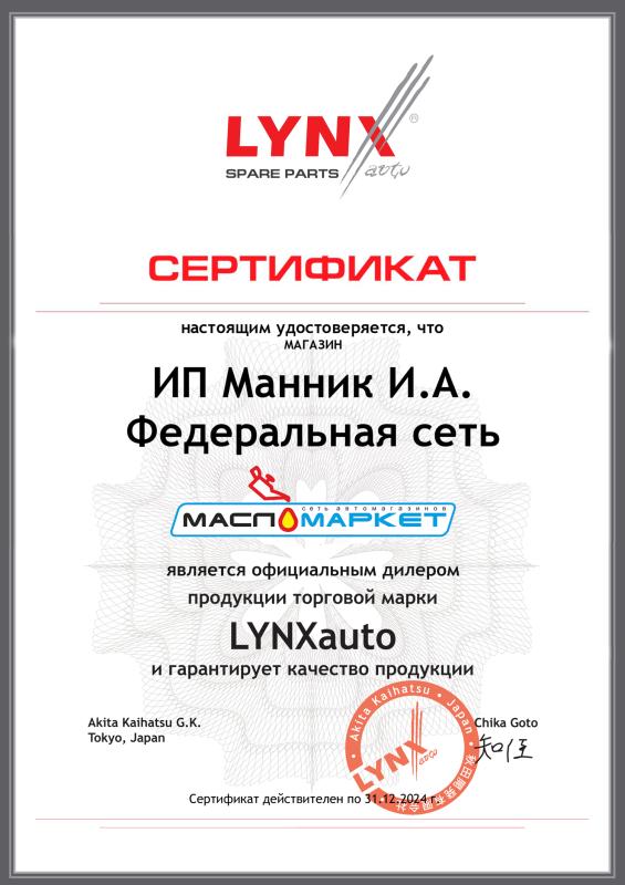 Мы официальный партнер LYNXauto