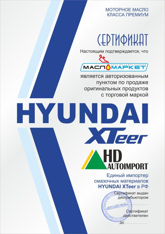 Мы официальный партнер Hyundai XTeer