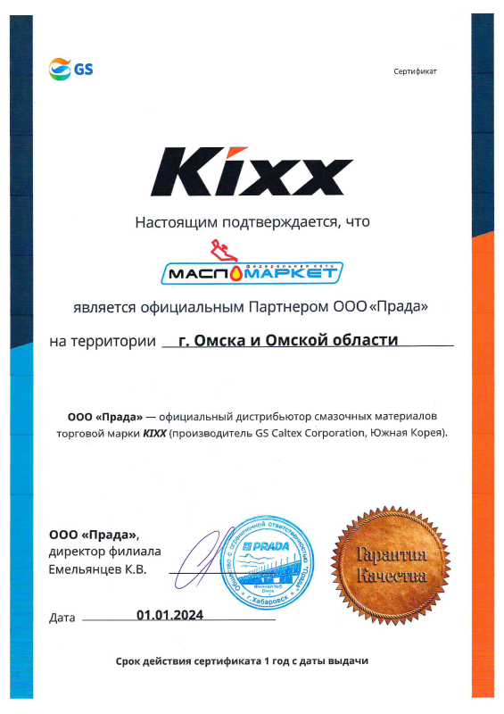Мы официальный партнер Kixx